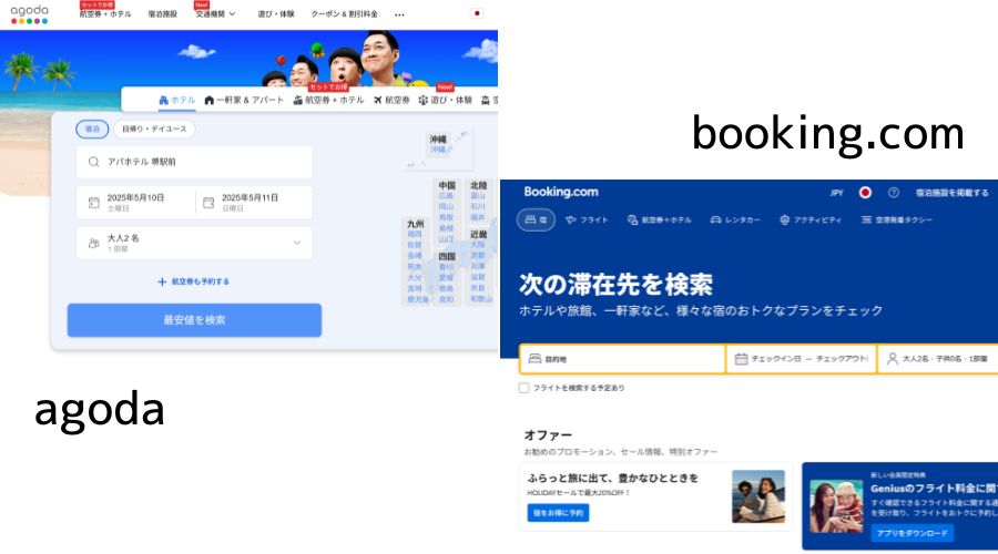 agodaとbooking.com公式サイト