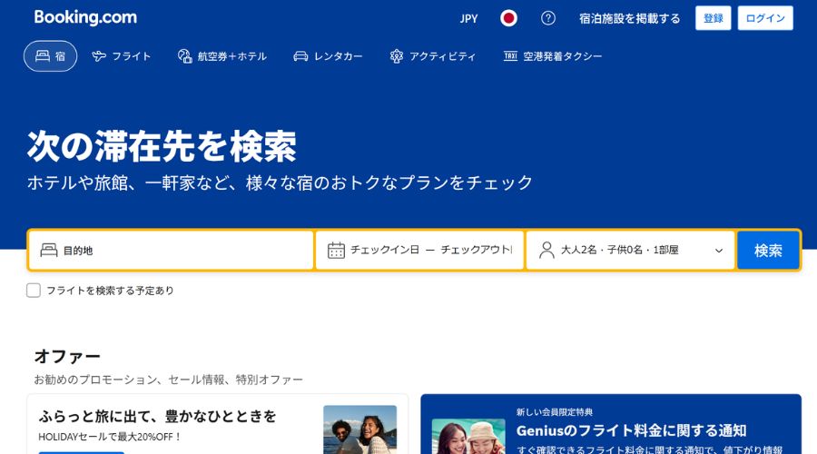 booking.comの公式サイト