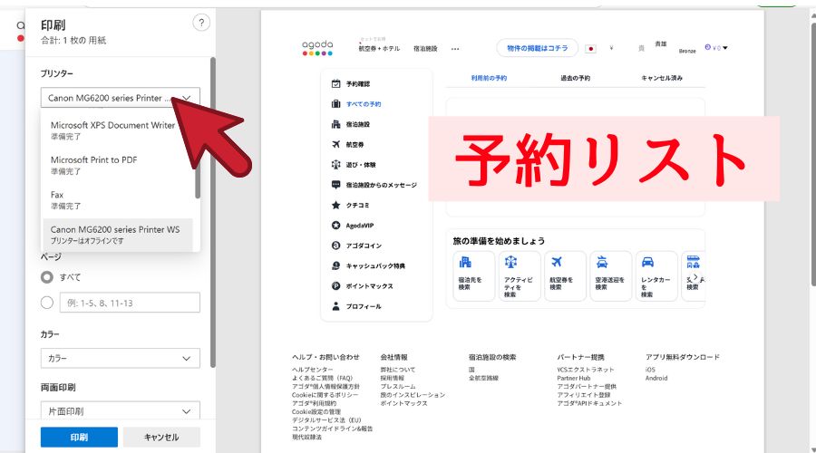 アゴダ公式サイト