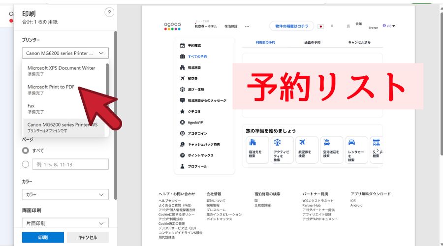 agoda公式サイト