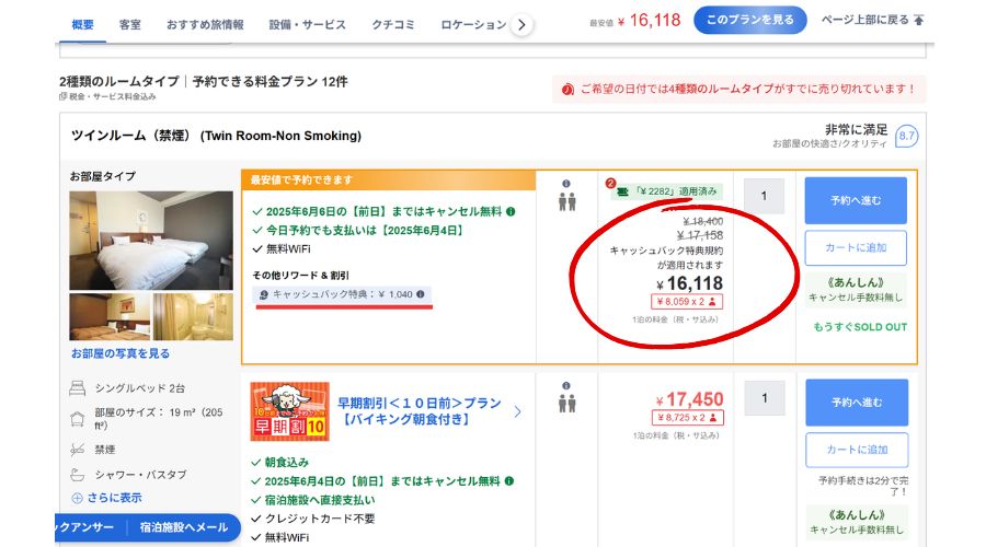 アゴダ公式サイトの予約画面