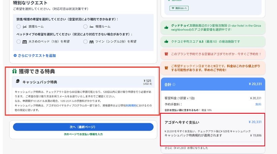 アゴダ公式サイト予約画面