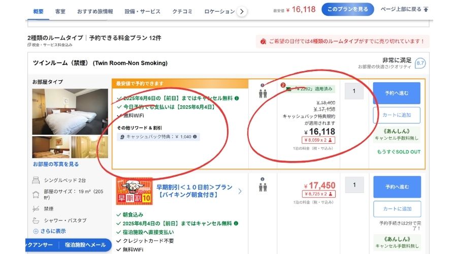 アゴダ公式サイト予約画面