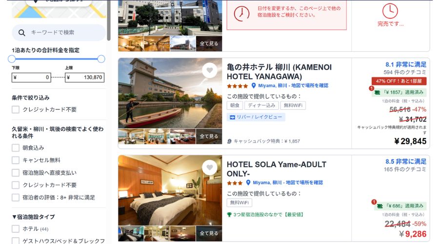 agoda公式サイト