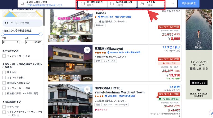 agoda公式サイト