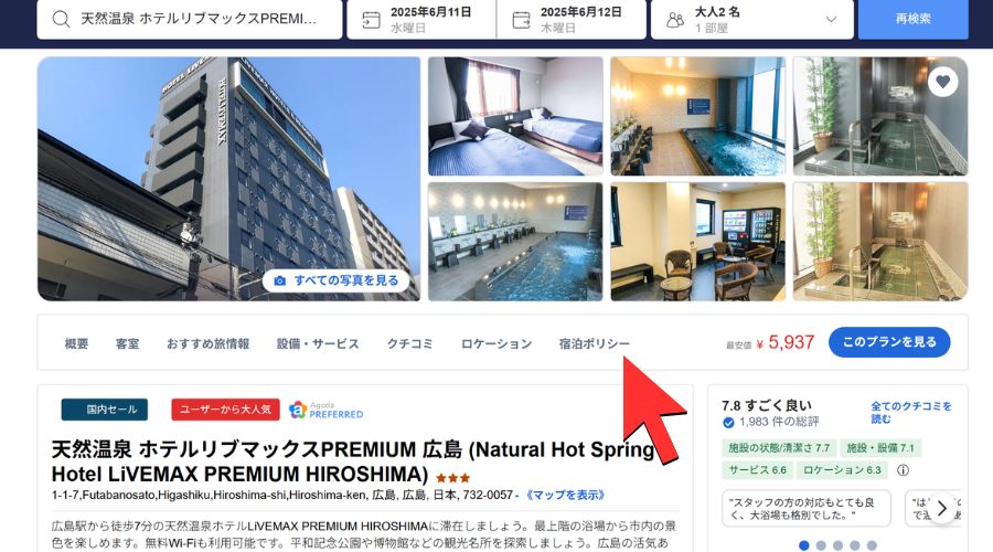 agoda公式サイト予約画面