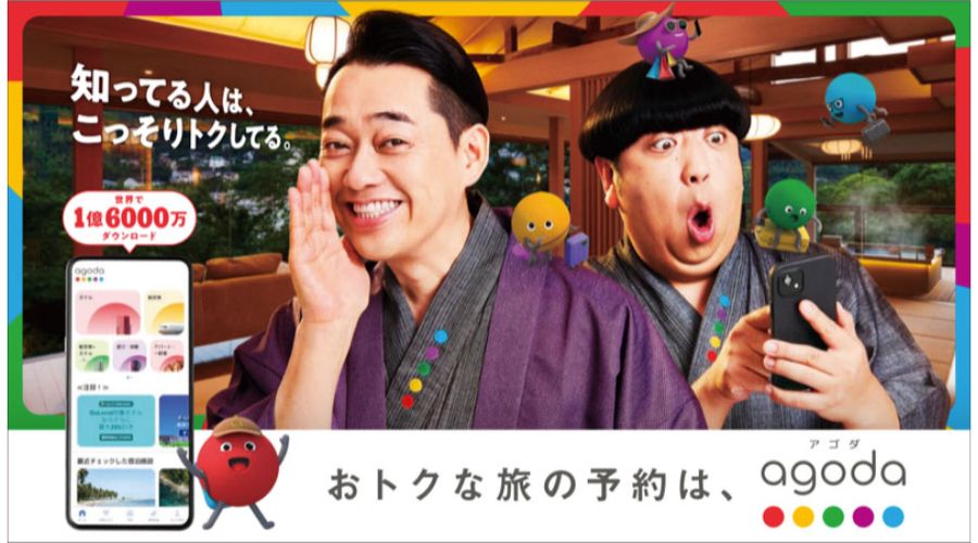 アゴダのCM