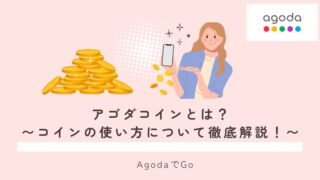アゴダのコインについて説明している女性