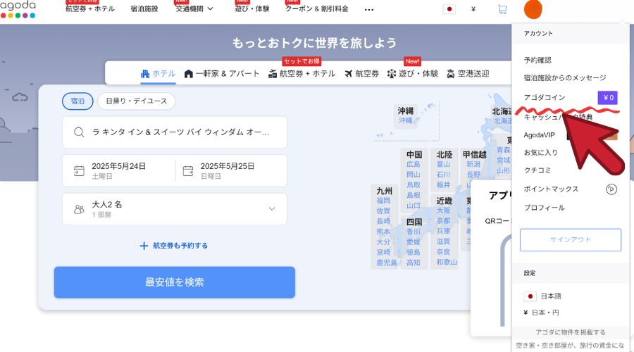 アゴダ公式サイトトップページ