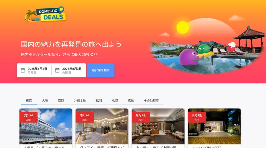 アゴダ公式サイトディール割引き