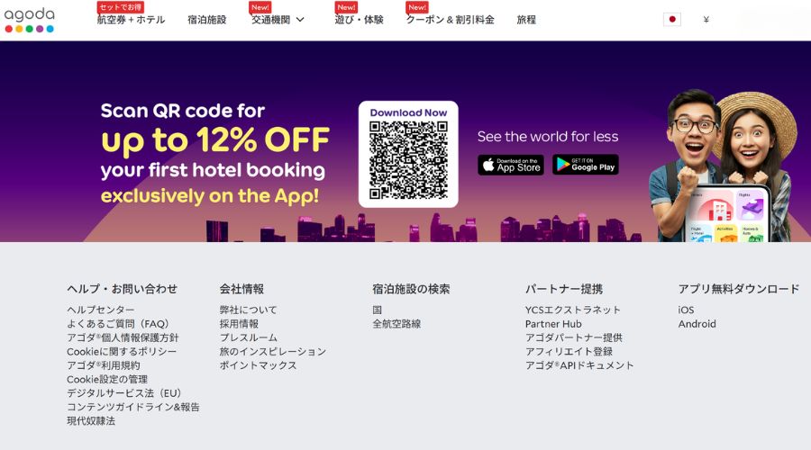 アゴダ公式サイトアプリ割引き