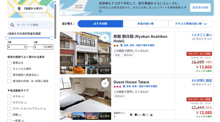 agoda公式予約サイト