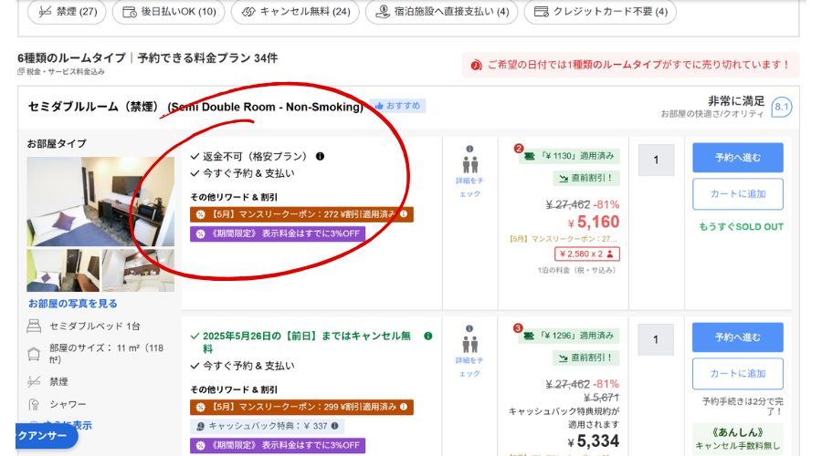 agoda公式サイト予約画面