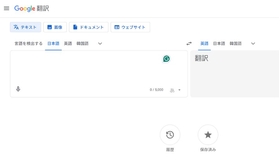 goole翻訳