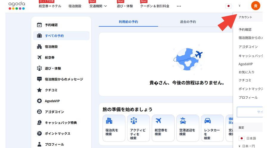 agoda公式サイト