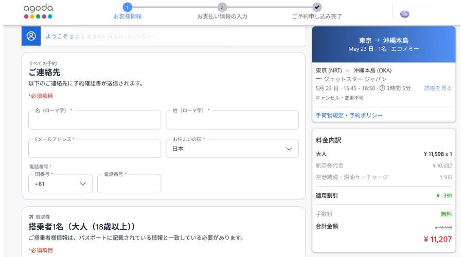 アゴダ予約画面