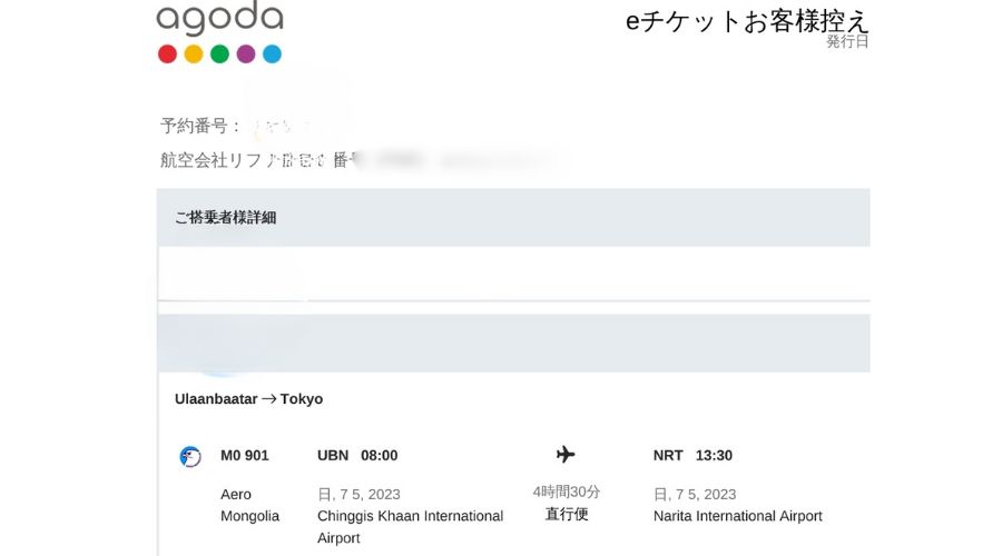 アゴダ公式サイト予約画面