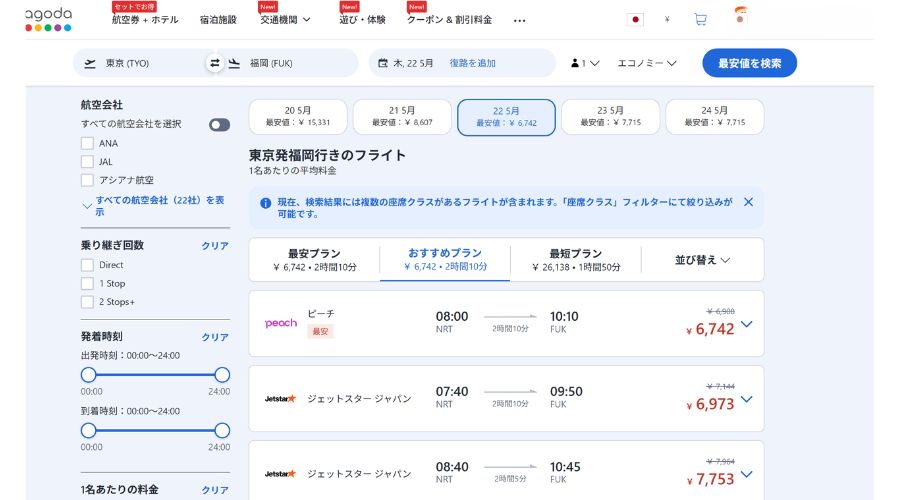 アゴダ公式サイト