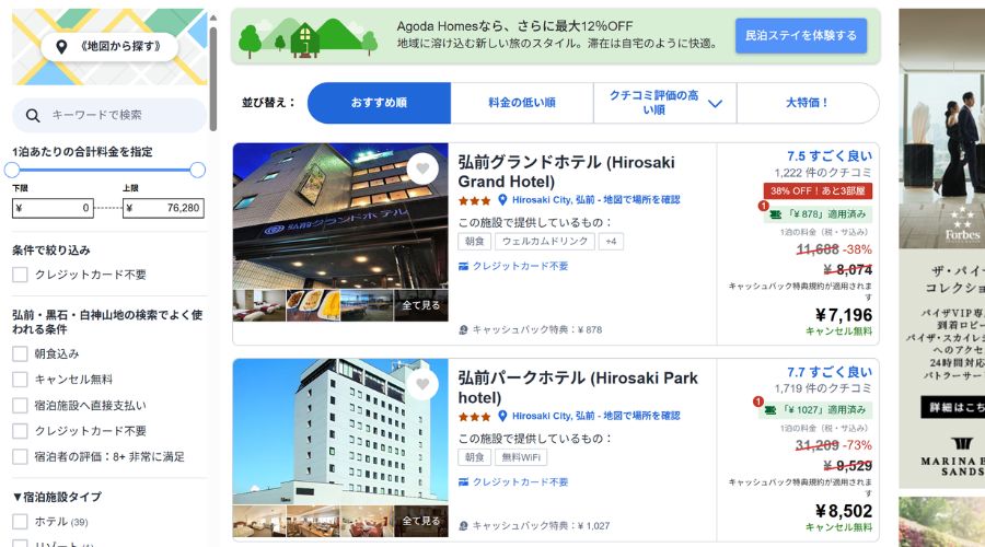 アゴダ公式予約サイト
