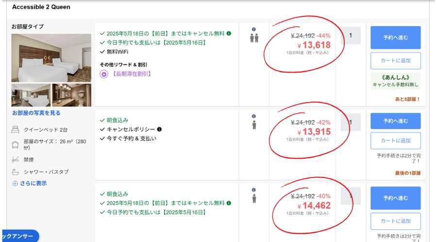 アゴダ公式予約サイト