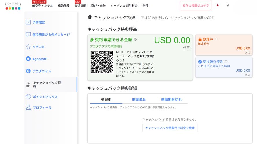 アゴダ公式予約サイト