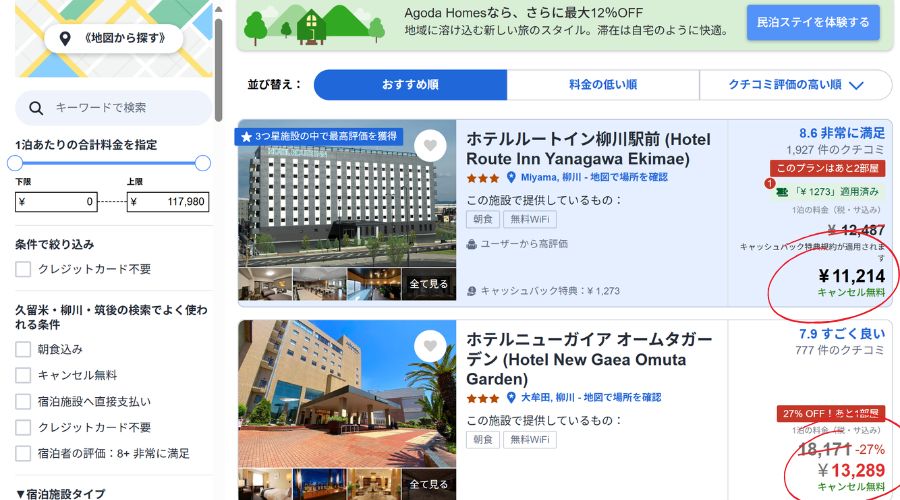 アゴダ公式予約サイト