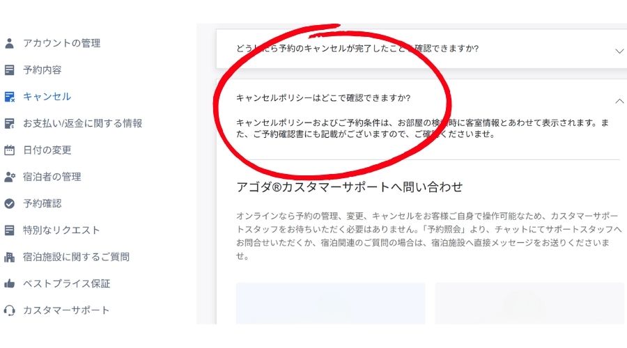アゴダ公式サイトポリシー