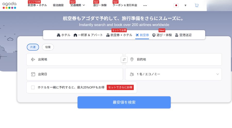 アゴダ公式サイト予約画面