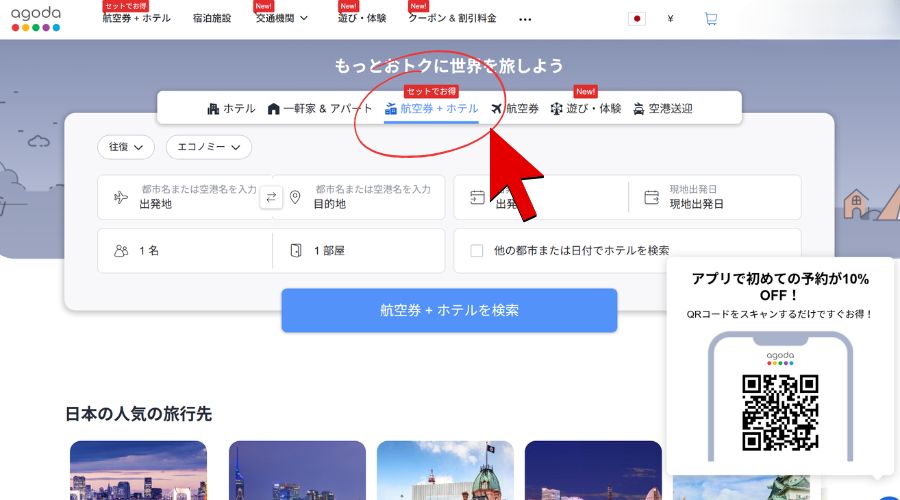 agodaの予約画面