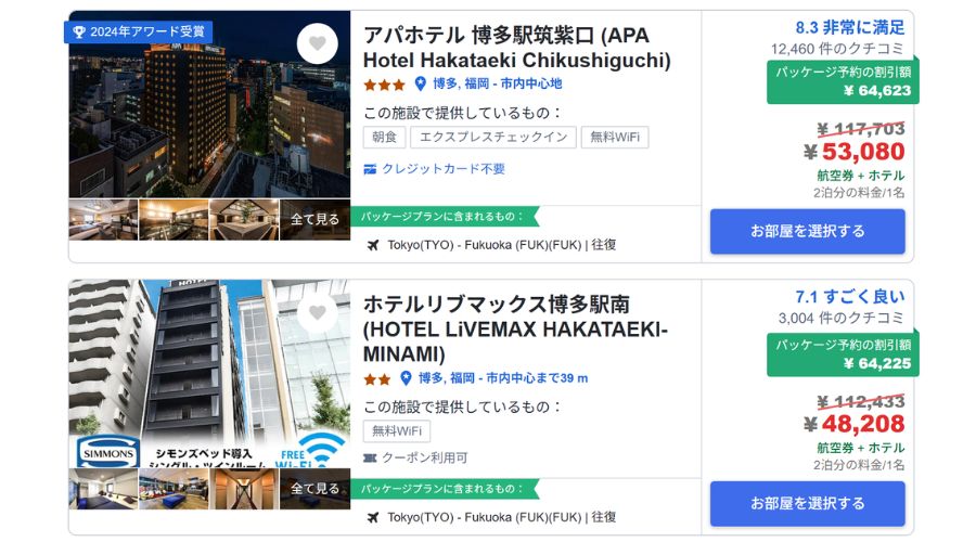 agodaで航空券とホテルの予約セット