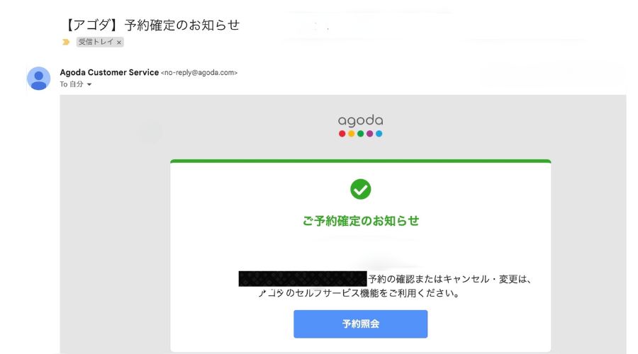 予約メール