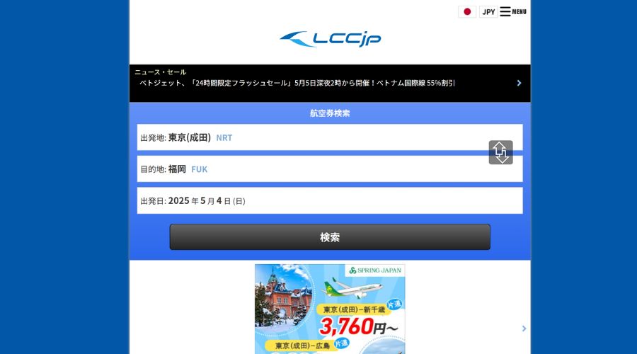 LCC航空公式サイト