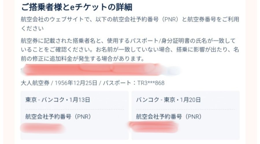 agoda航空券予約番号通知