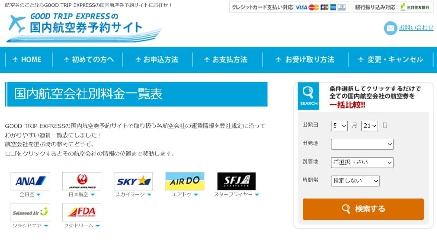 色々な航空会社