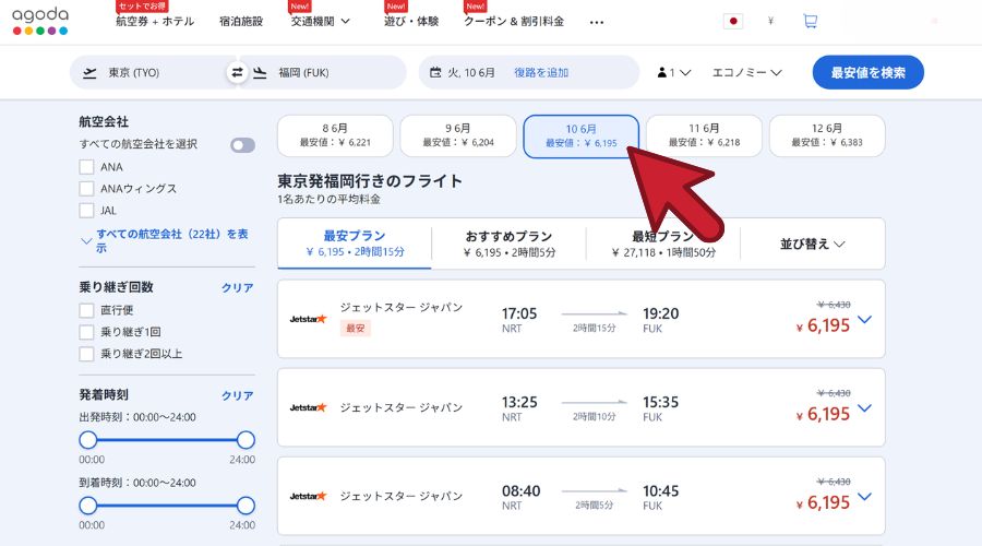 agoda公式サイトで航空券予約