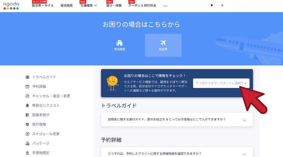 agoda公式サイト