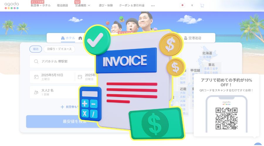 agodaでのインボイス