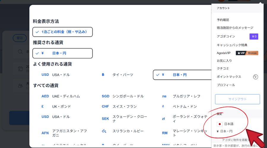 アゴダ公式サイト予約画面