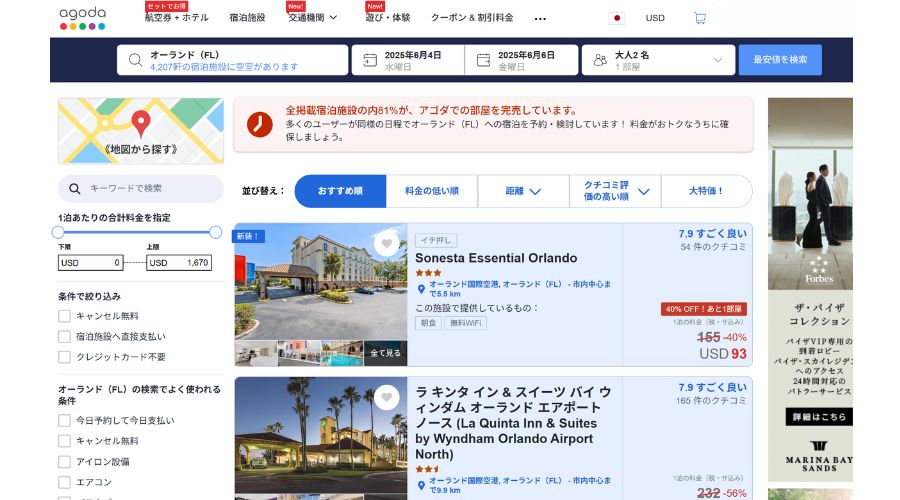 アゴダ公式サイト予約画面