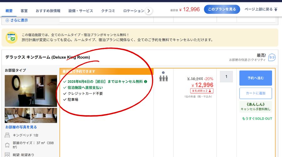 アゴダ公式サイト予約画面