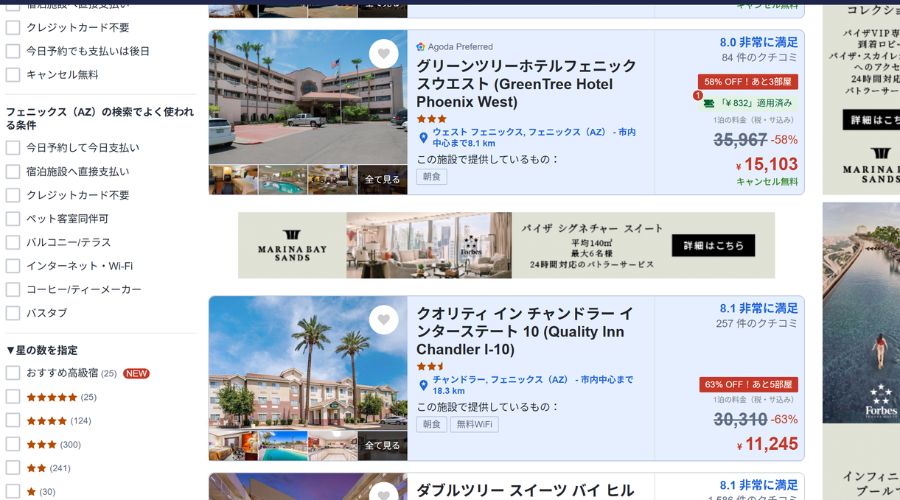 agoda公式サイト予約画面のホテル一覧