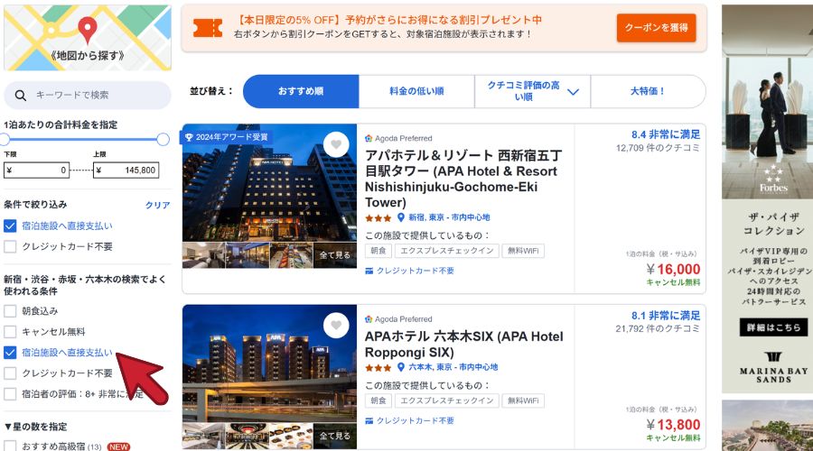 アゴダ公式サイトでホテルの予約