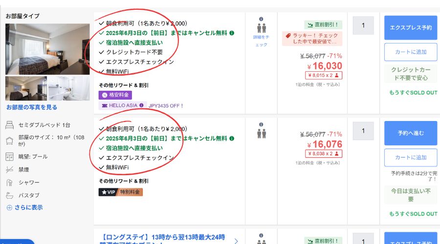 アゴダ公式サイトでホテルの予約