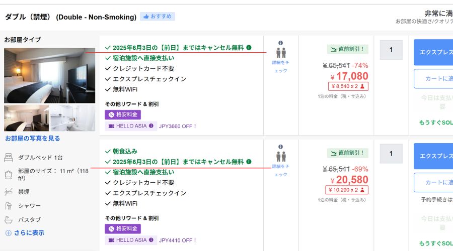 アゴダ公式サイトでホテルの予約