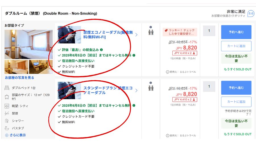 アゴダ公式サイト予約画面