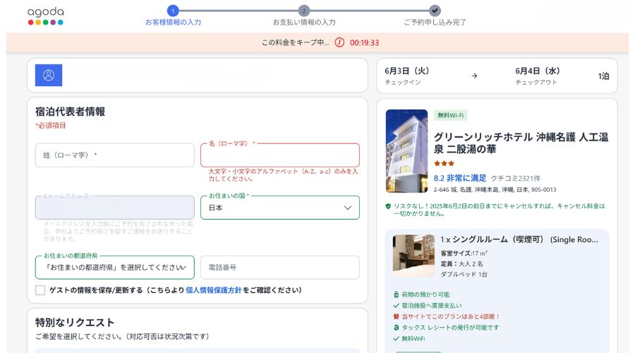 agoda公式サイト予約画面