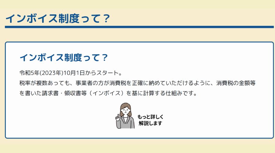 インボイス制度について