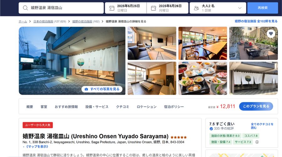agodaの公式予約サイト