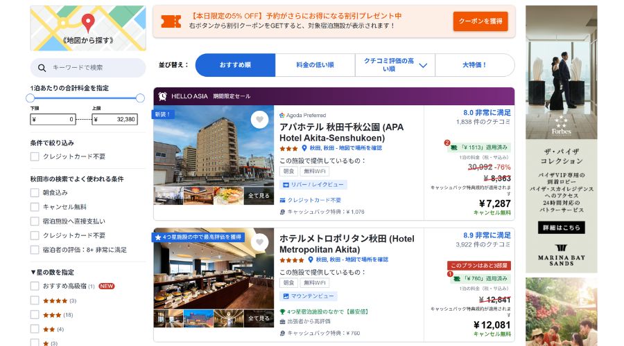 アゴダ公式サイト予約画面