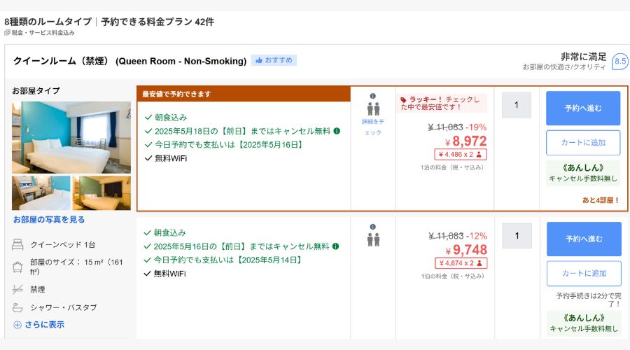 アゴダ公式予約サイト